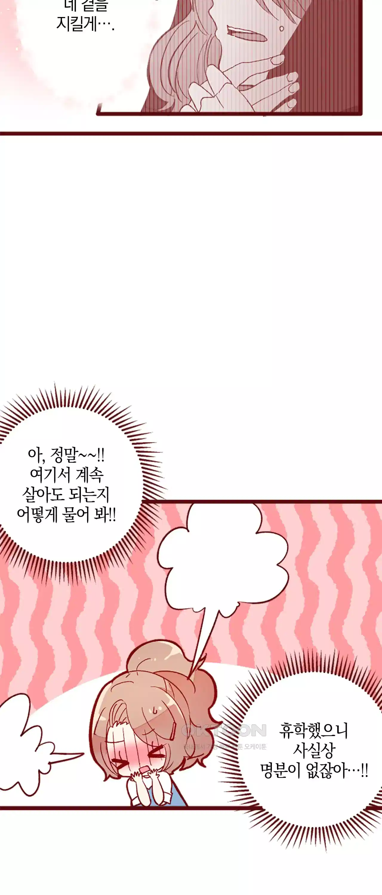 어쩌다 보니 동거 52화 6