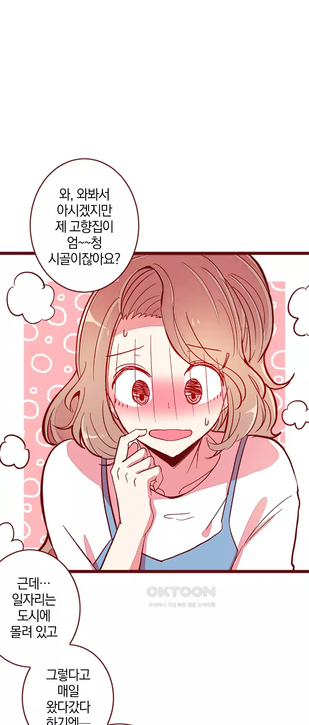 어쩌다 보니 동거 52화 7