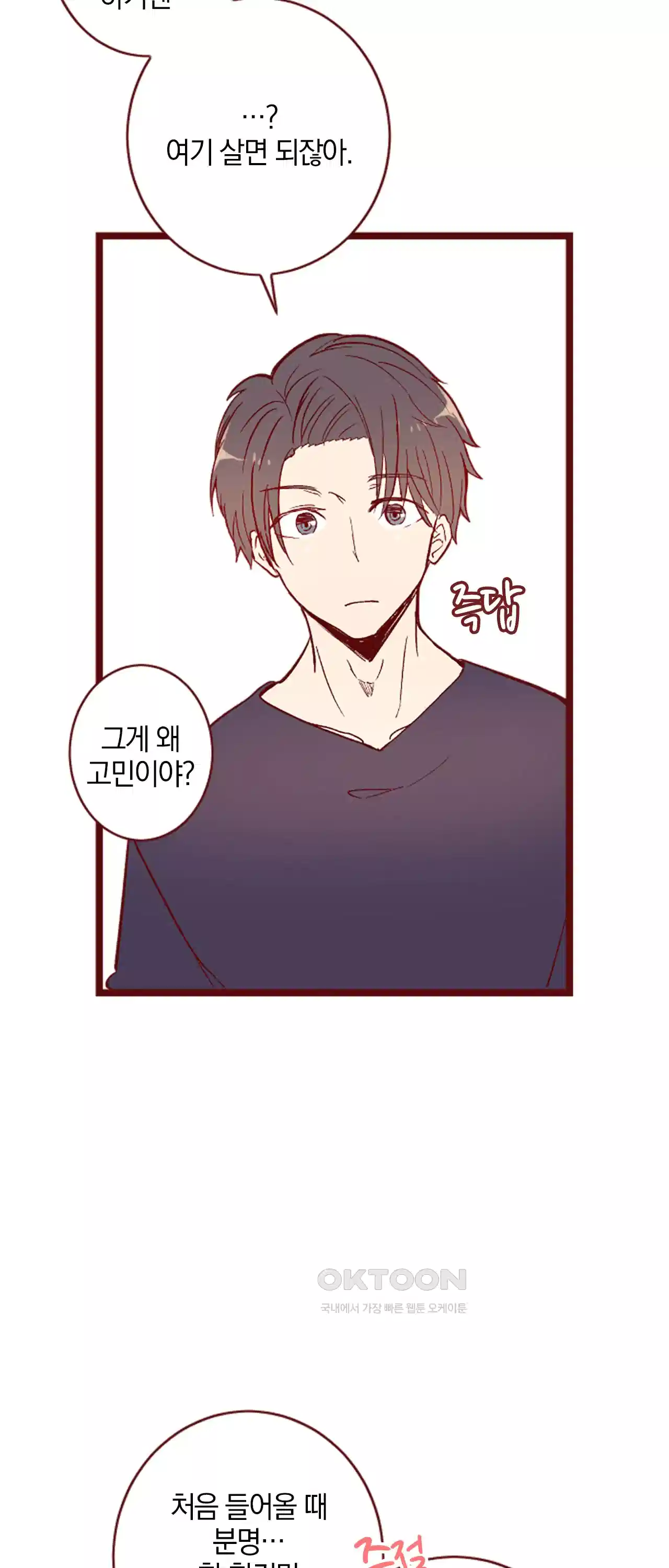 어쩌다 보니 동거 52화 8