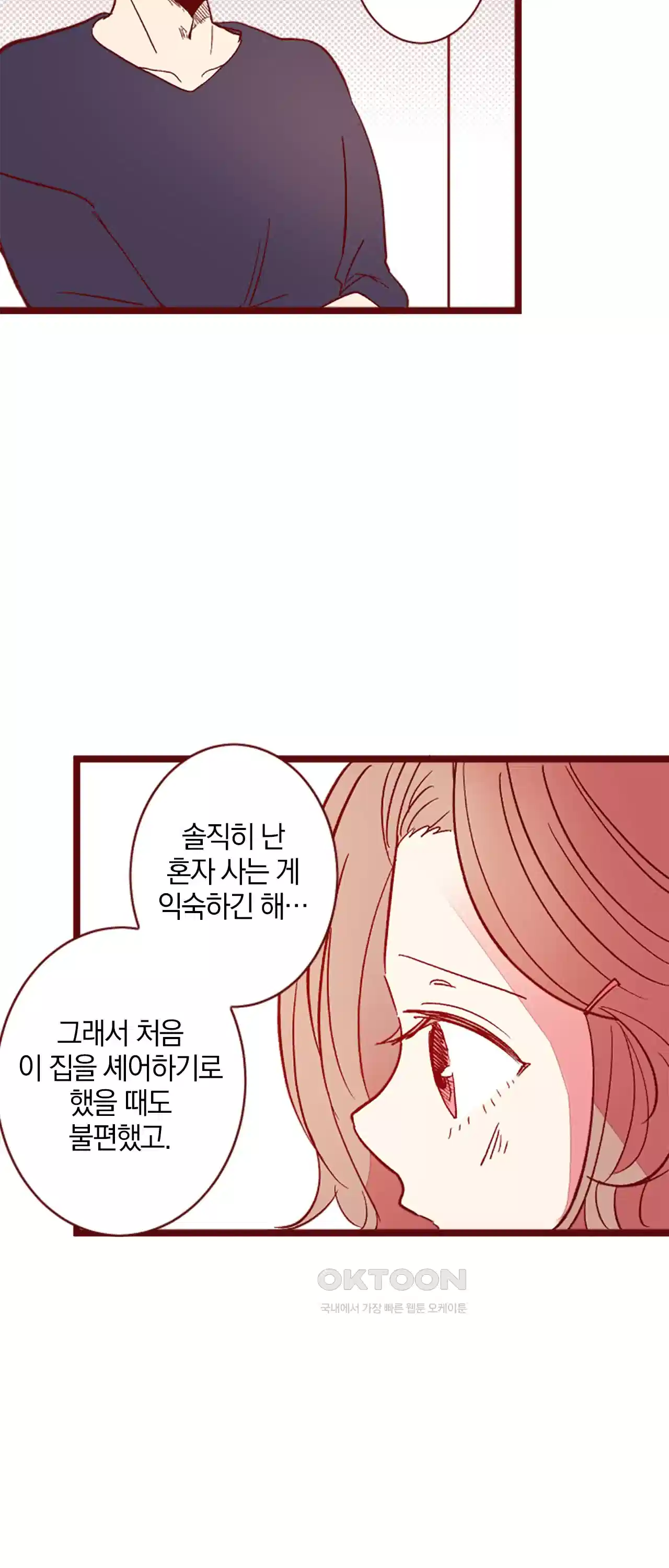어쩌다 보니 동거 52화 10