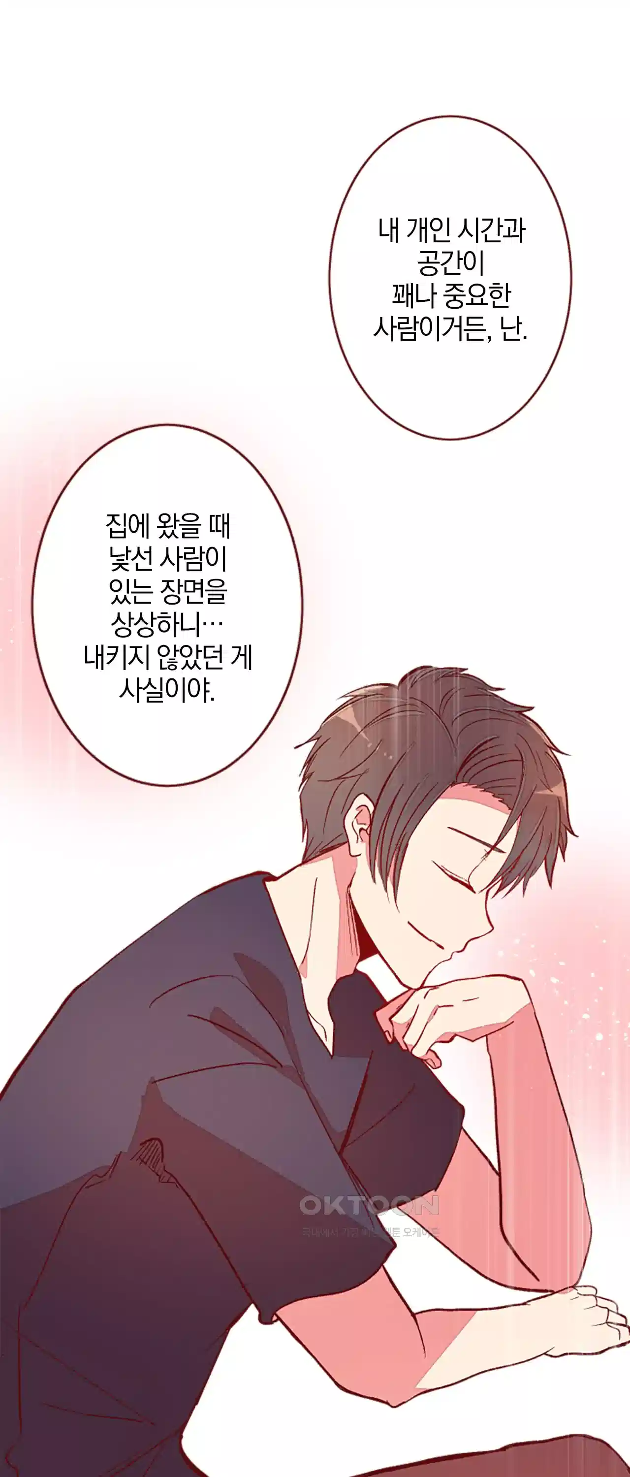 어쩌다 보니 동거 52화 11