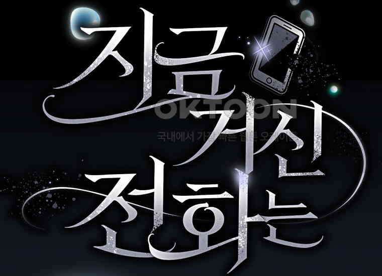 지금 거신 전화는 3화 32