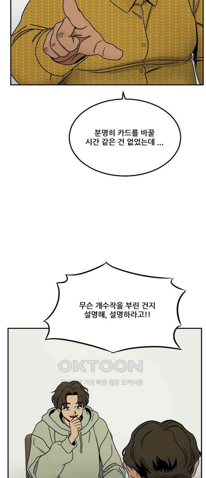 체크포인트 시즌0 4화 사기도박편(4) 6