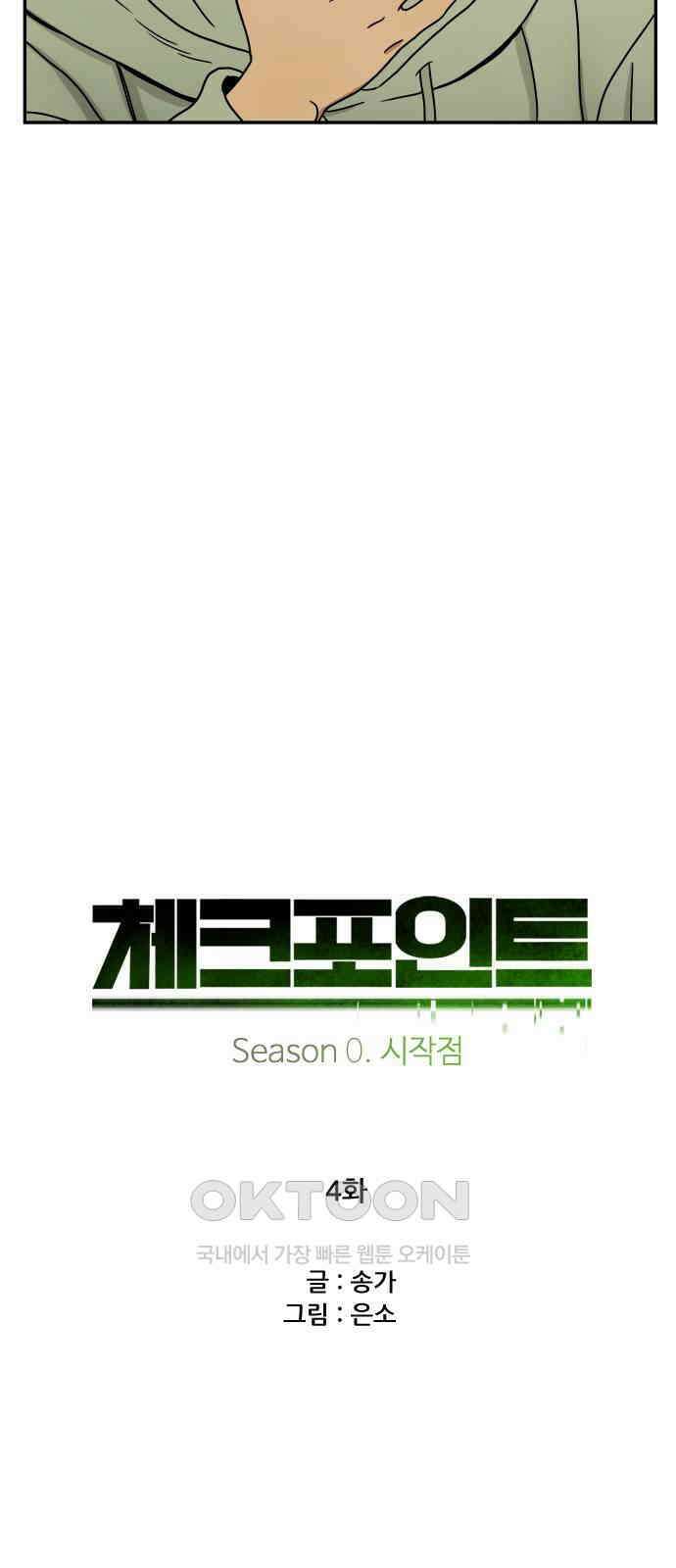 체크포인트 시즌0 4화 사기도박편(4) 8