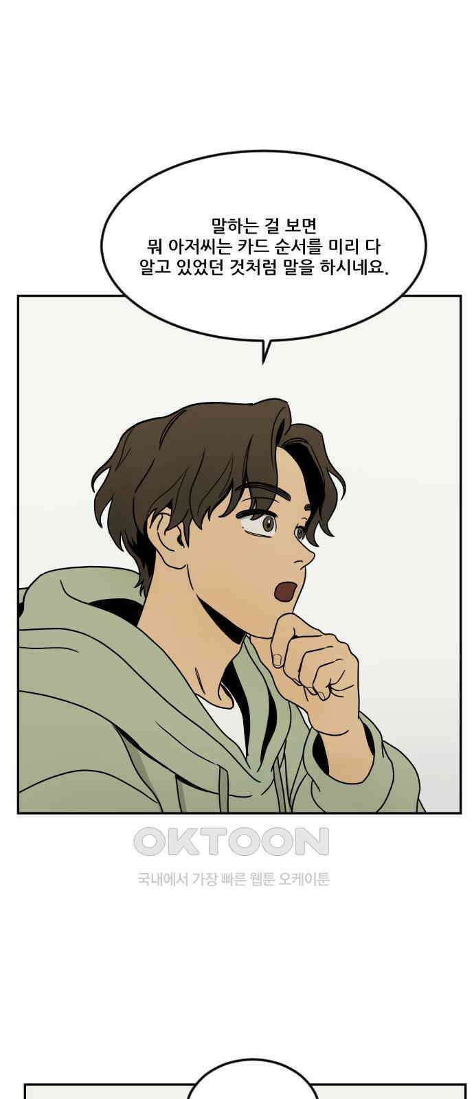 체크포인트 시즌0 4화 사기도박편(4) 10