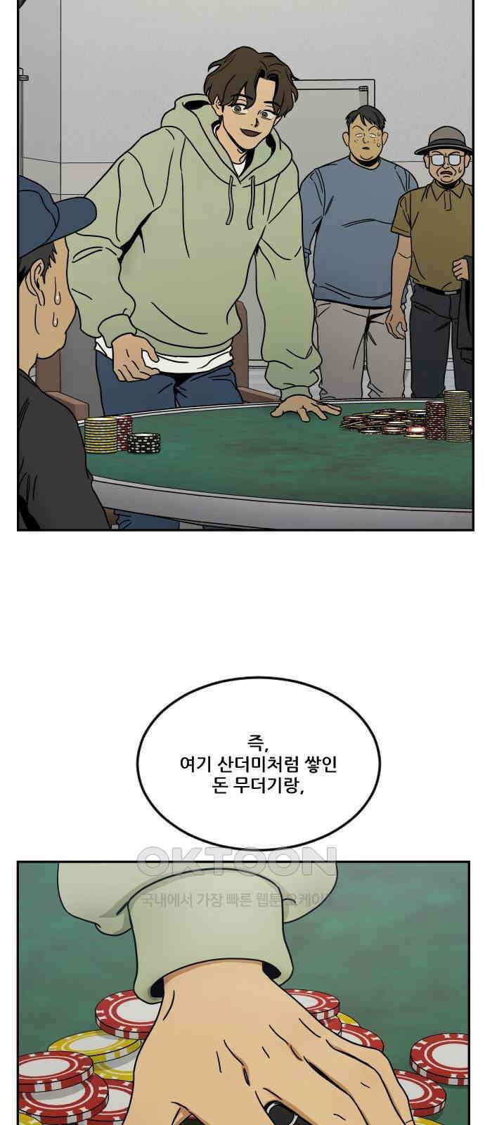 체크포인트 시즌0 4화 사기도박편(4) 12