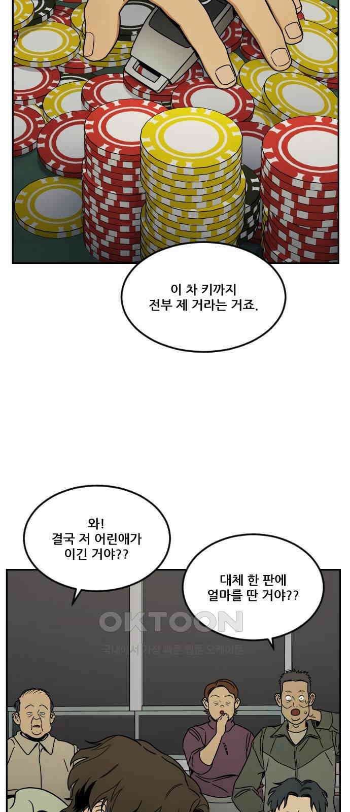 체크포인트 시즌0 4화 사기도박편(4) 13