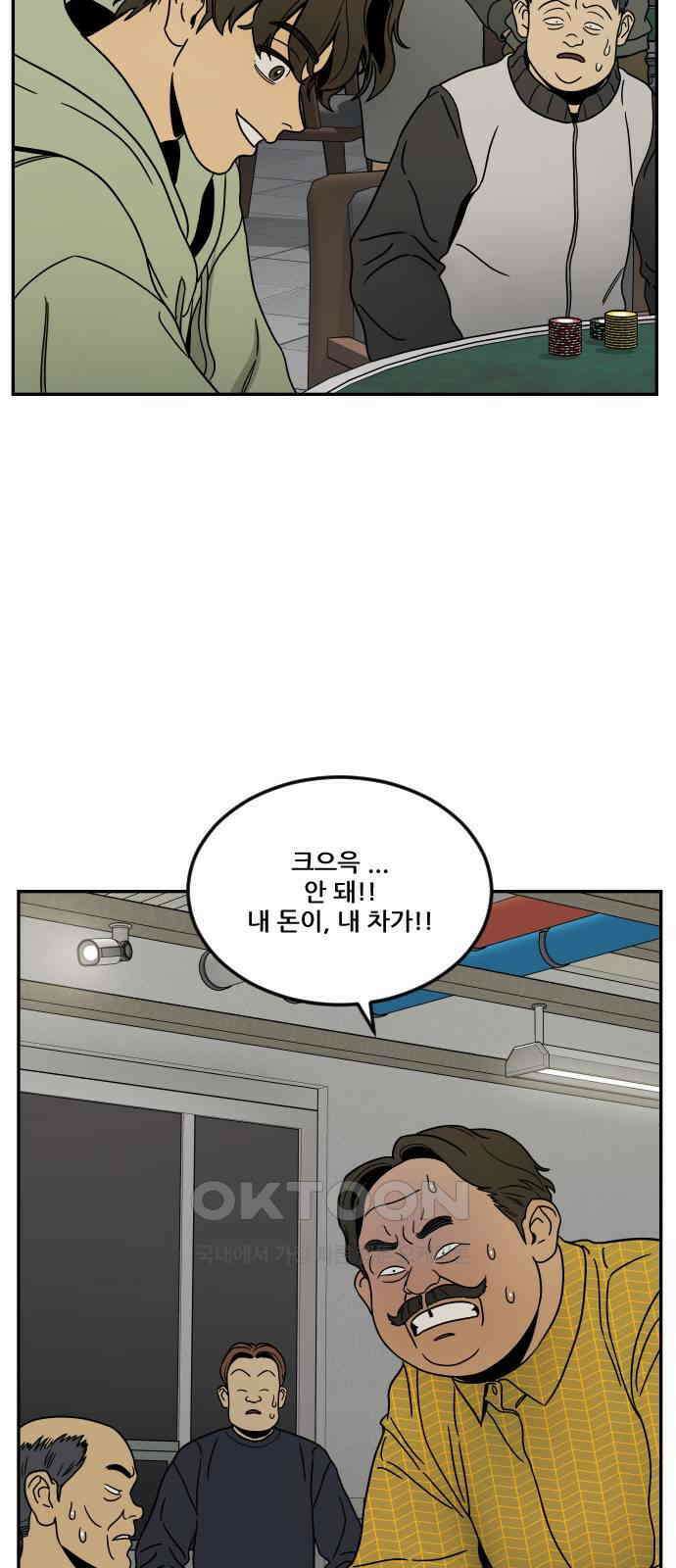 체크포인트 시즌0 4화 사기도박편(4) 14