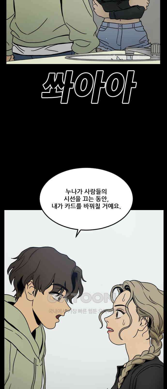 체크포인트 시즌0 4화 사기도박편(4) 18