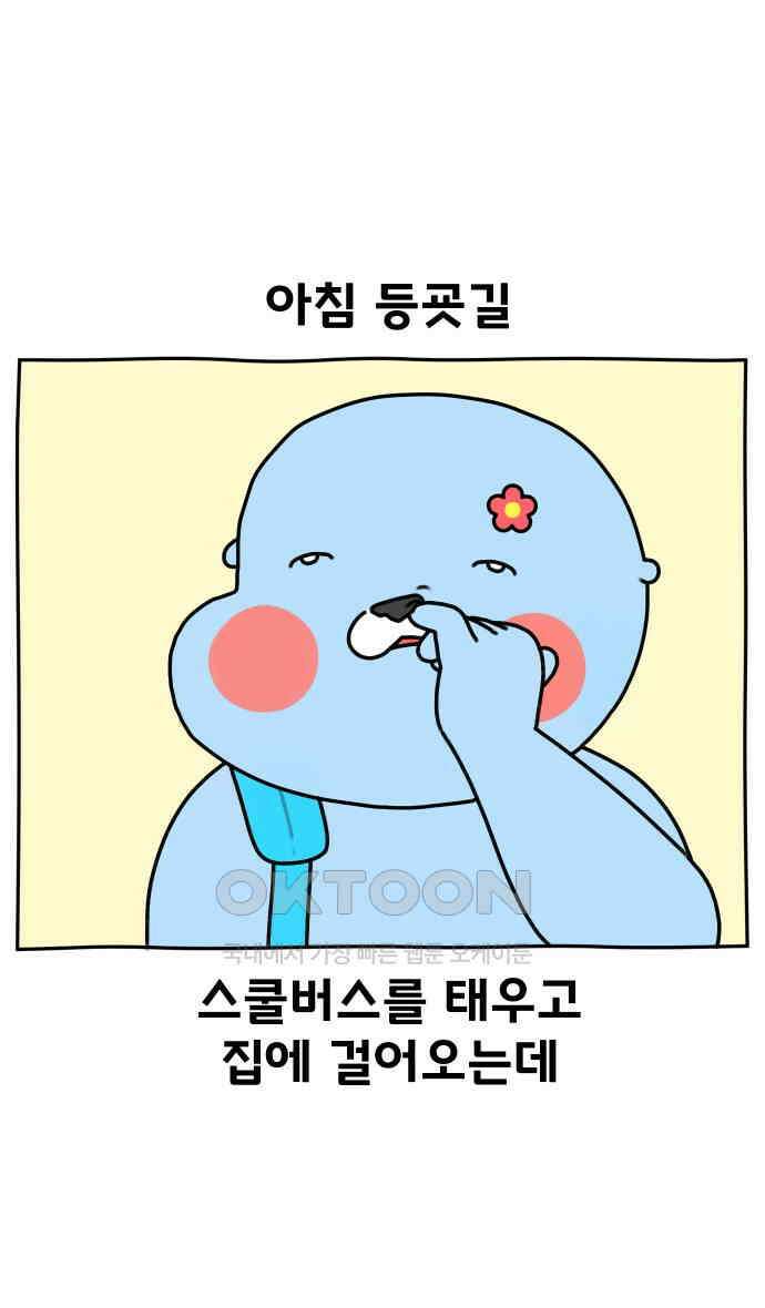 초등생활 그림일기 5화． 등교와 하교 2