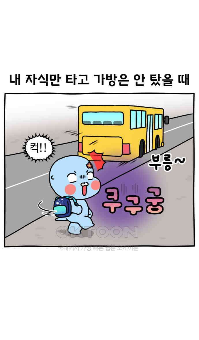 초등생활 그림일기 5화． 등교와 하교 3