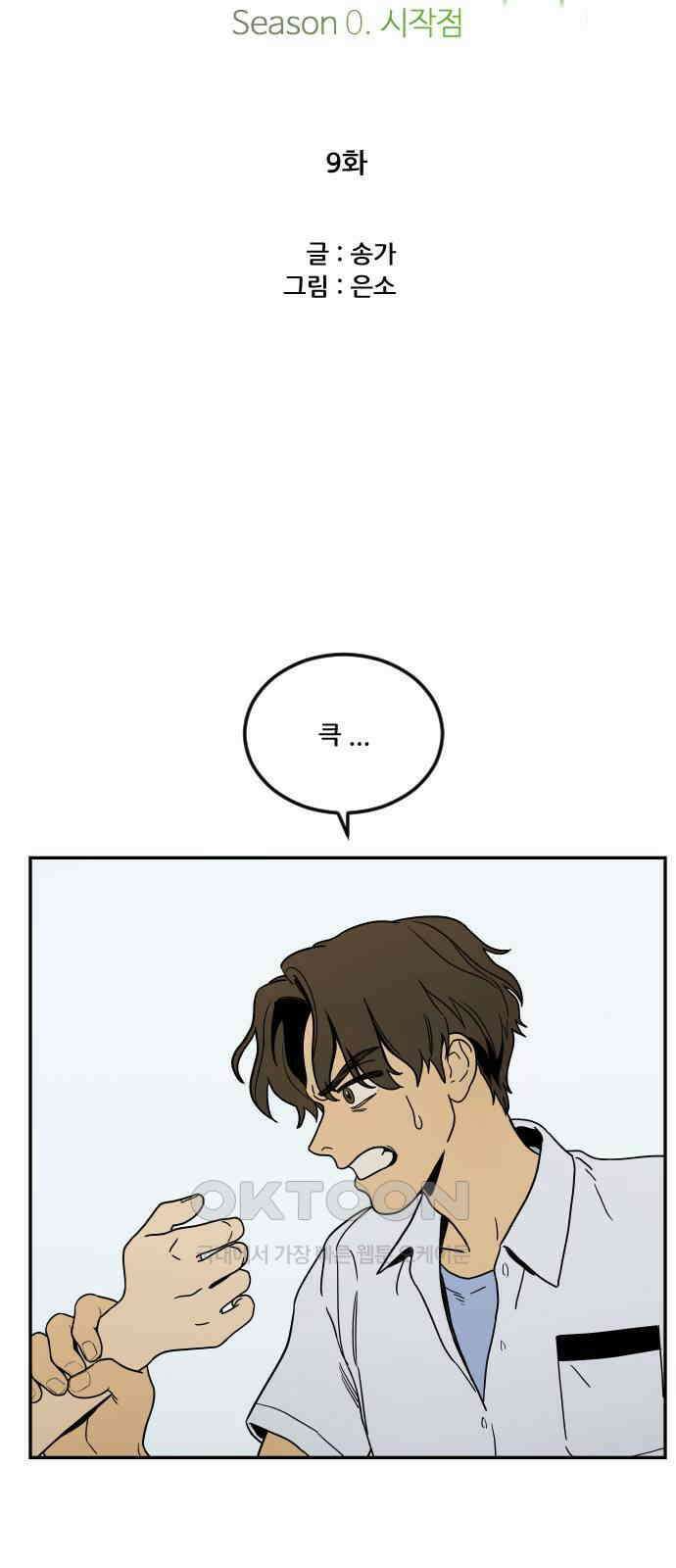 체크포인트 시즌0 9화 학교생활편(2) 6
