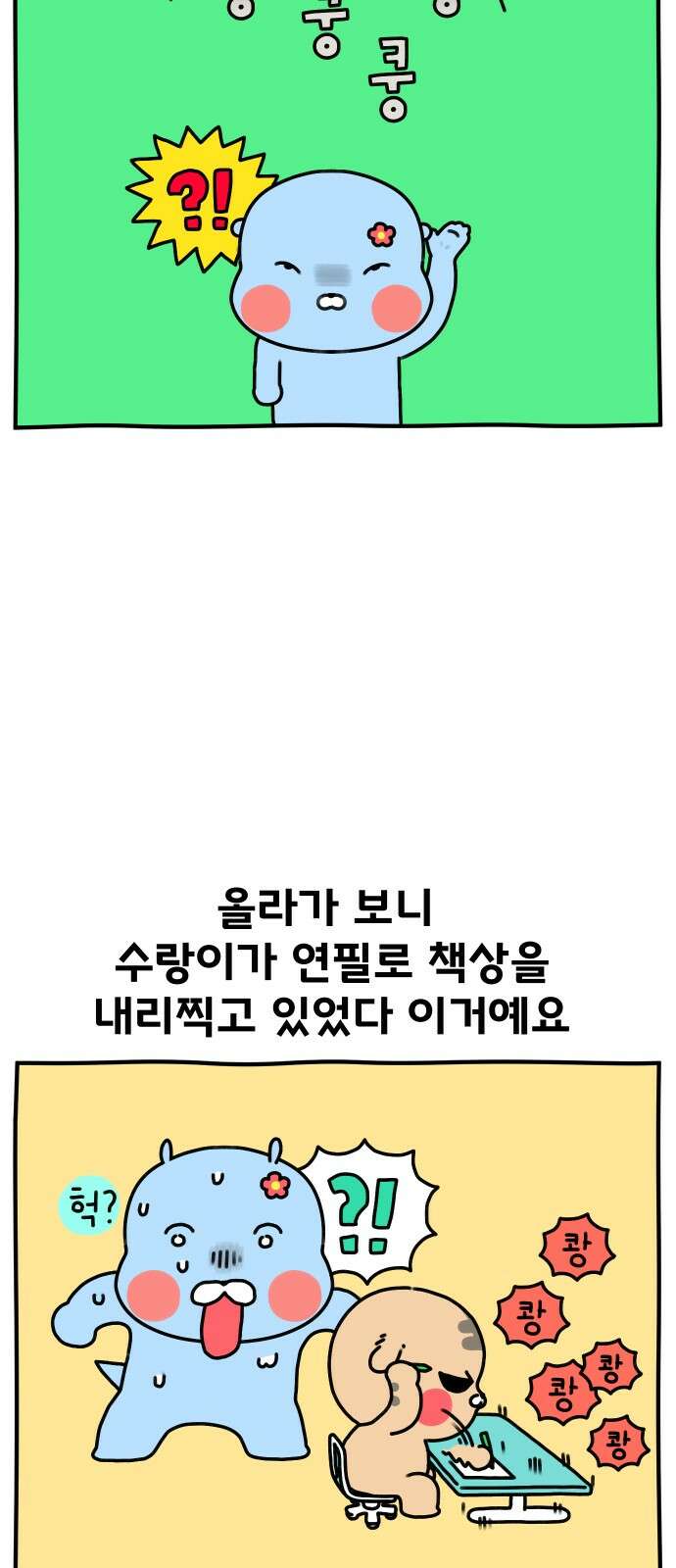 초등생활 그림일기 16화． 우주에 빠져버린 수랑 2