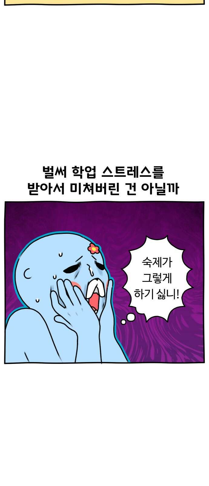 초등생활 그림일기 16화． 우주에 빠져버린 수랑 3