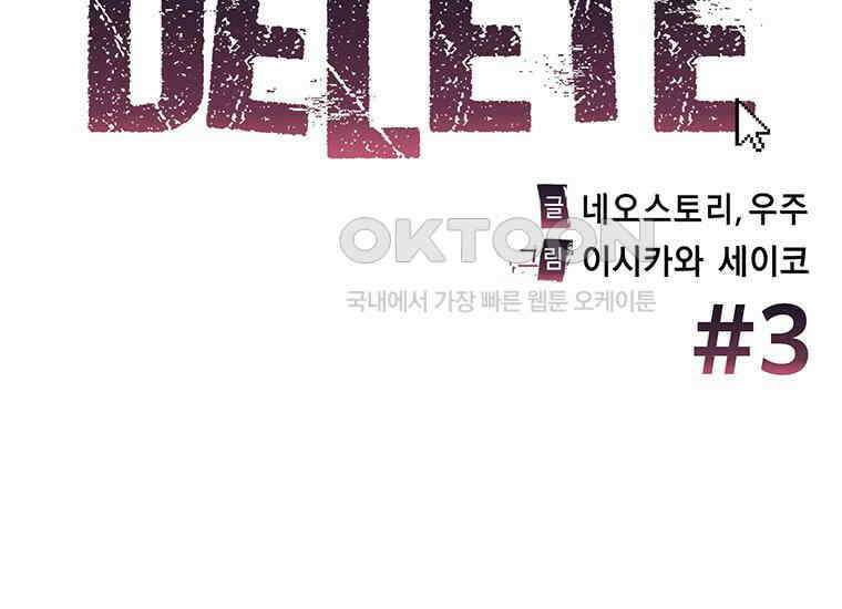 DELETE 003화 4