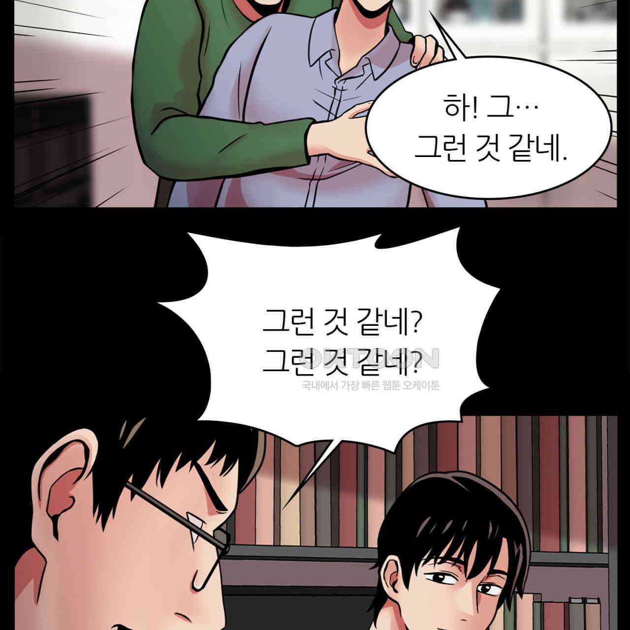 써드아이 신이 되고싶은 남자 54