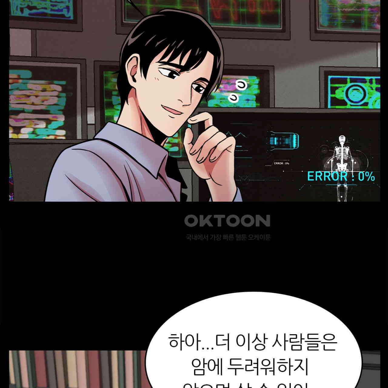 써드아이 신이 되고싶은 남자 58