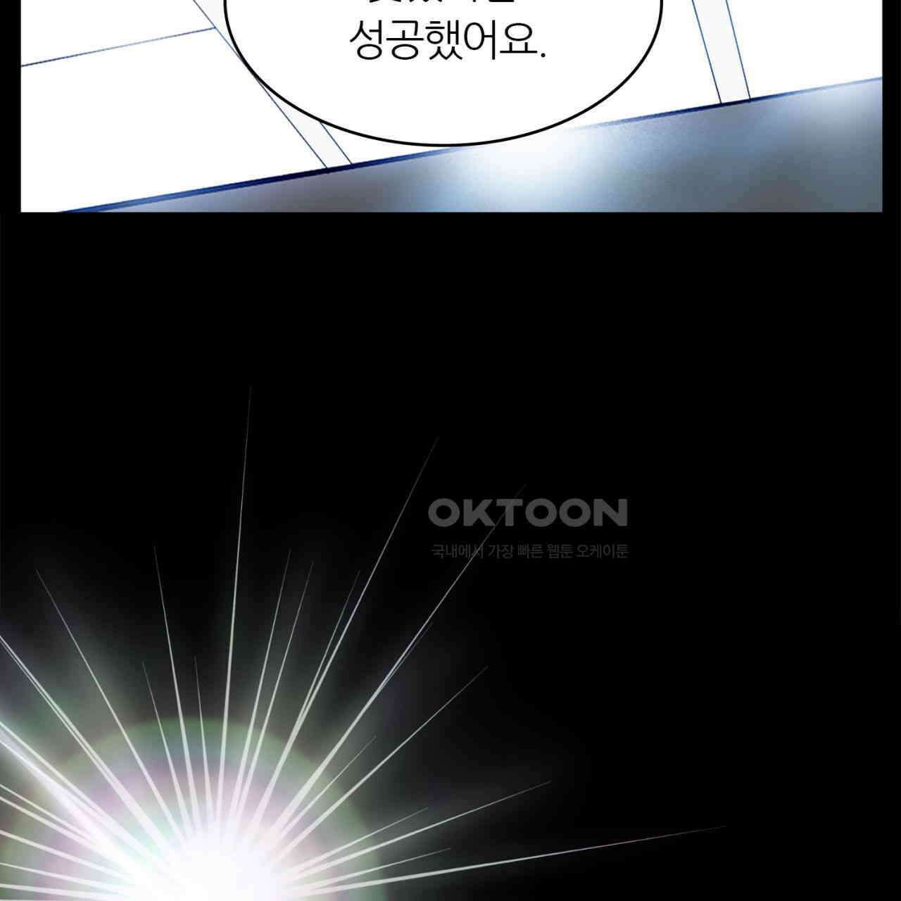 써드아이 신이 되고싶은 남자 63