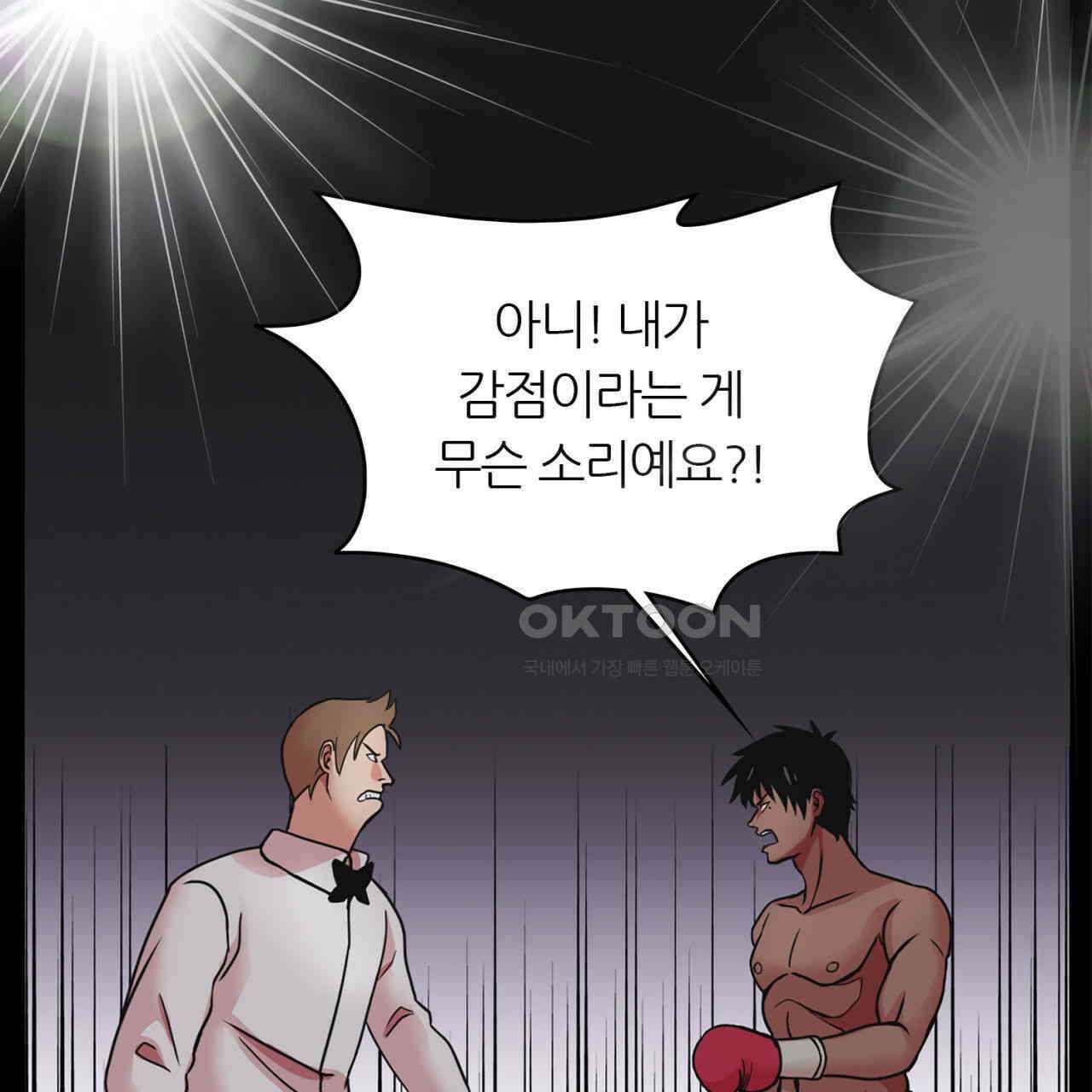 써드아이 신이 되고싶은 남자 66