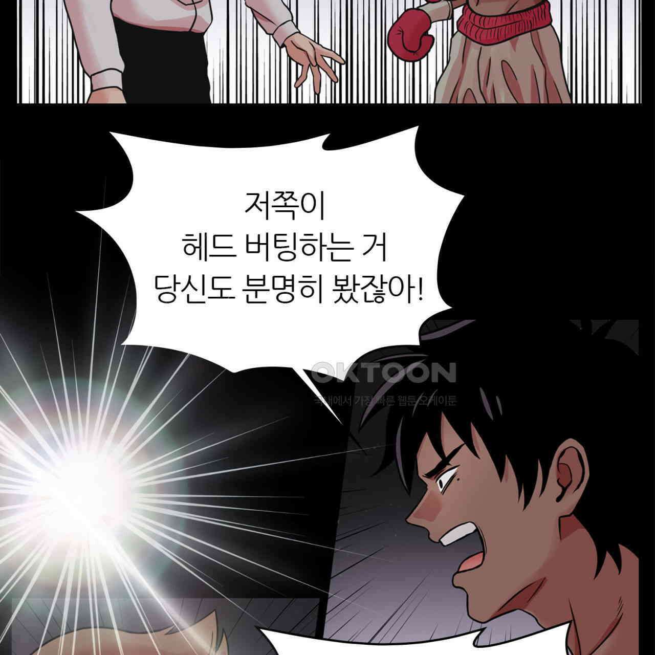 써드아이 신이 되고싶은 남자 67