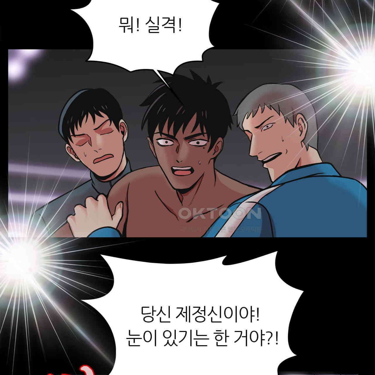 써드아이 신이 되고싶은 남자 71