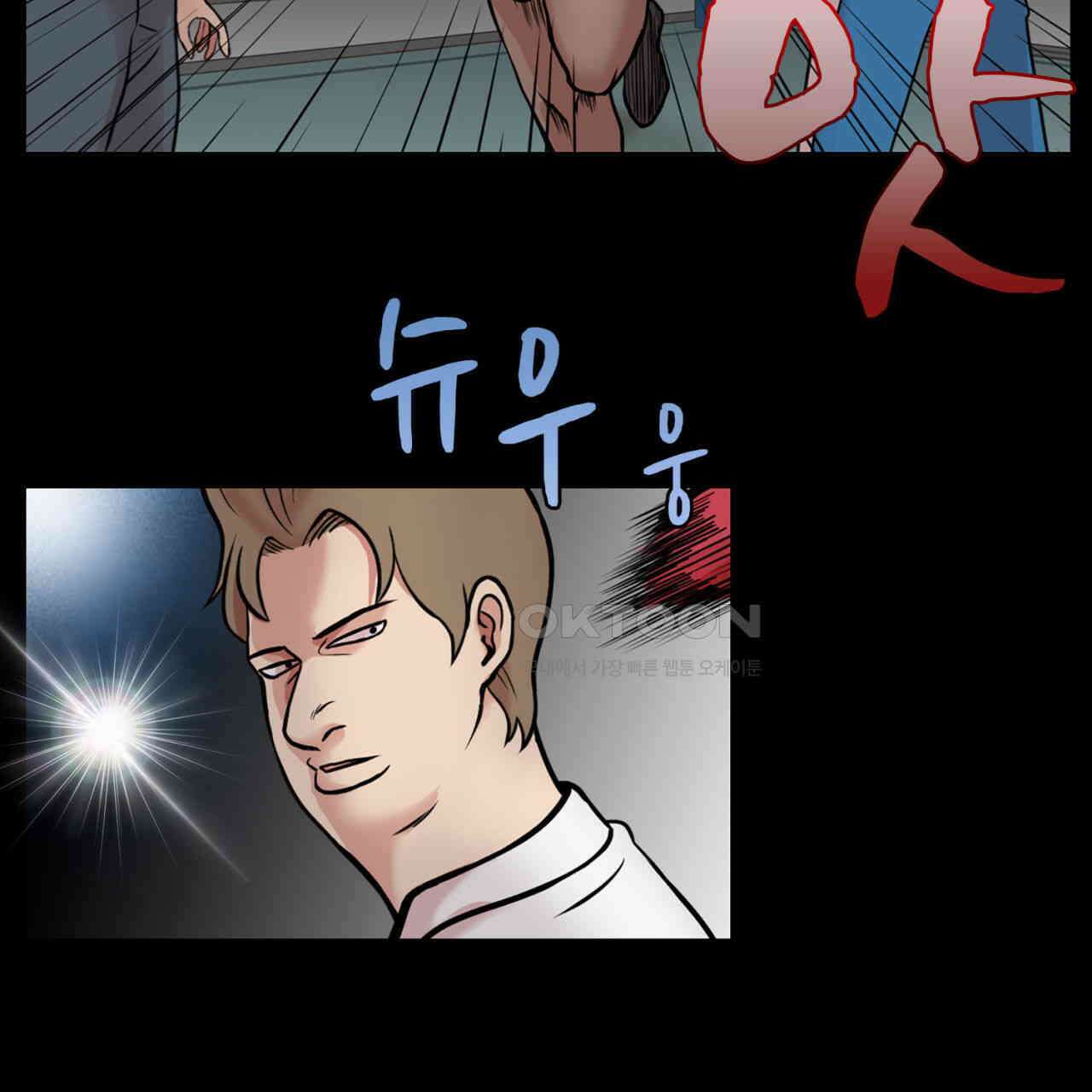 써드아이 신이 되고싶은 남자 78