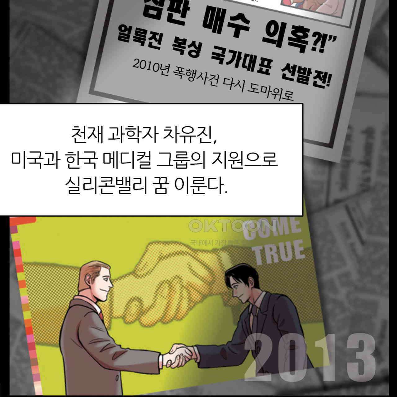 써드아이 신이 되고싶은 남자 91