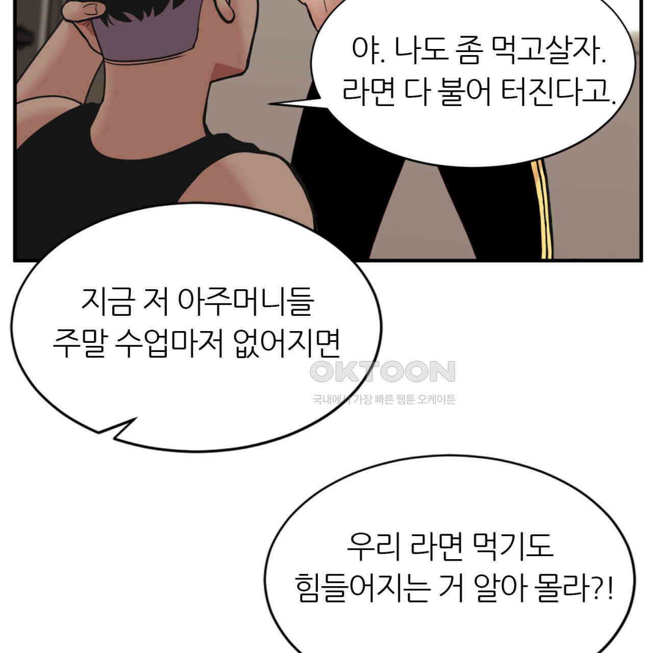 써드아이 신이 되고싶은 남자 105