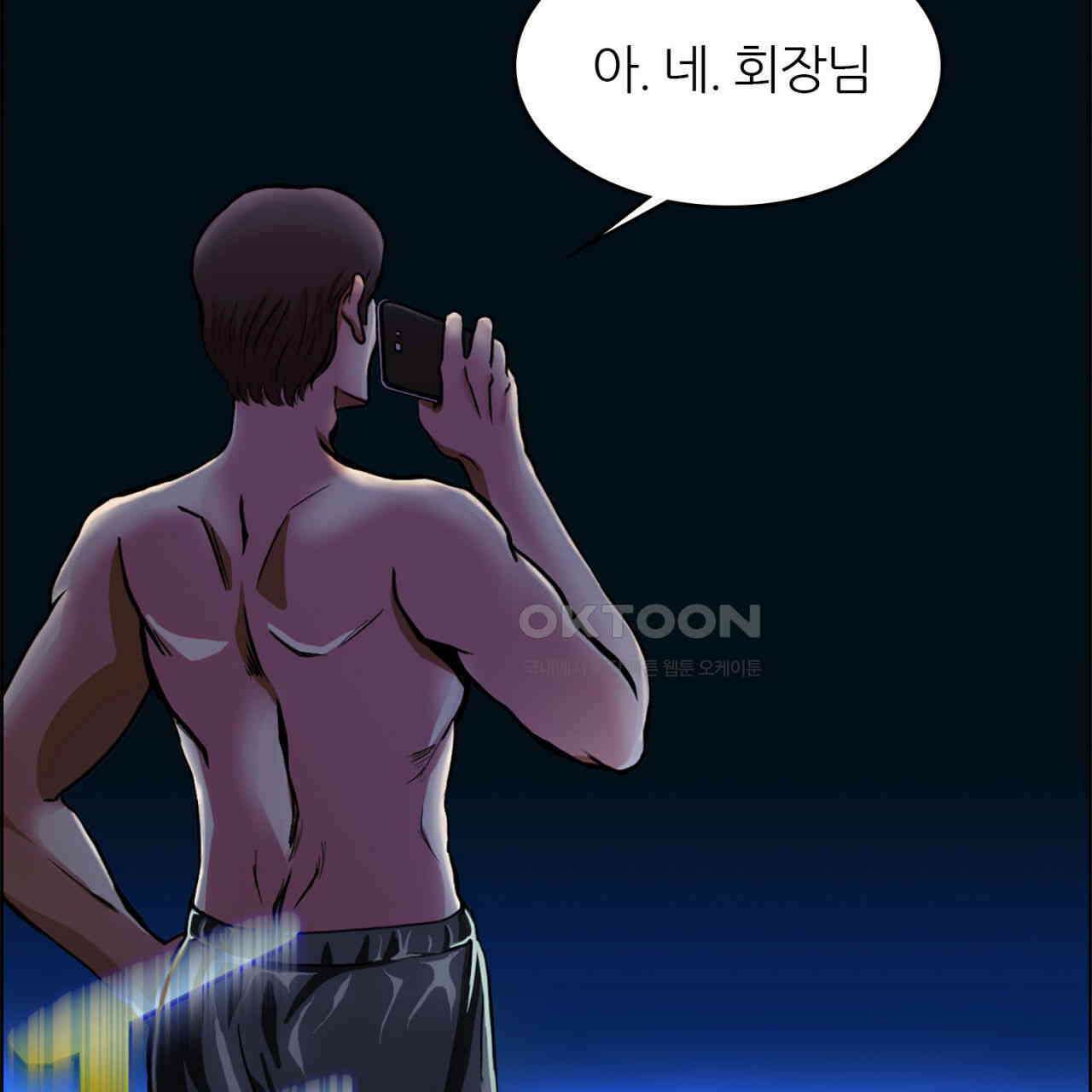써드아이 신이 되고싶은 남자 119