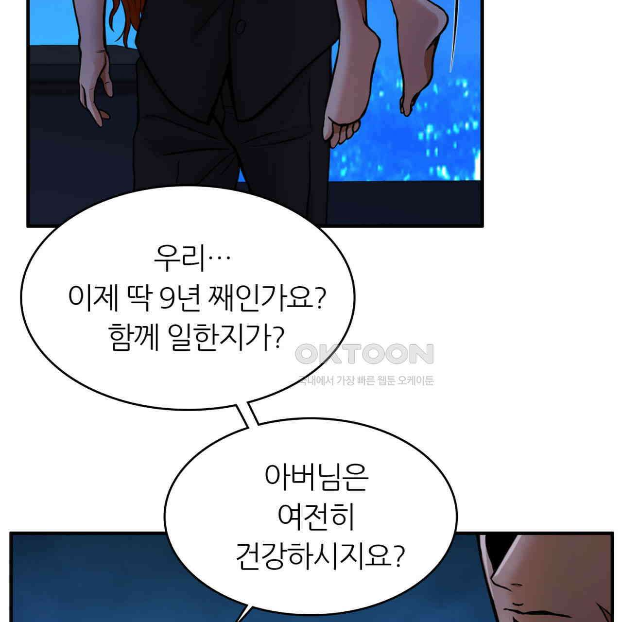 써드아이 신이 되고싶은 남자 138