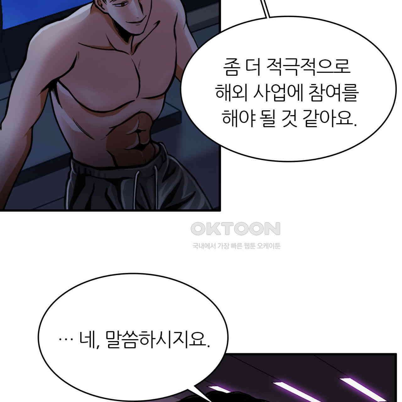 써드아이 신이 되고싶은 남자 141