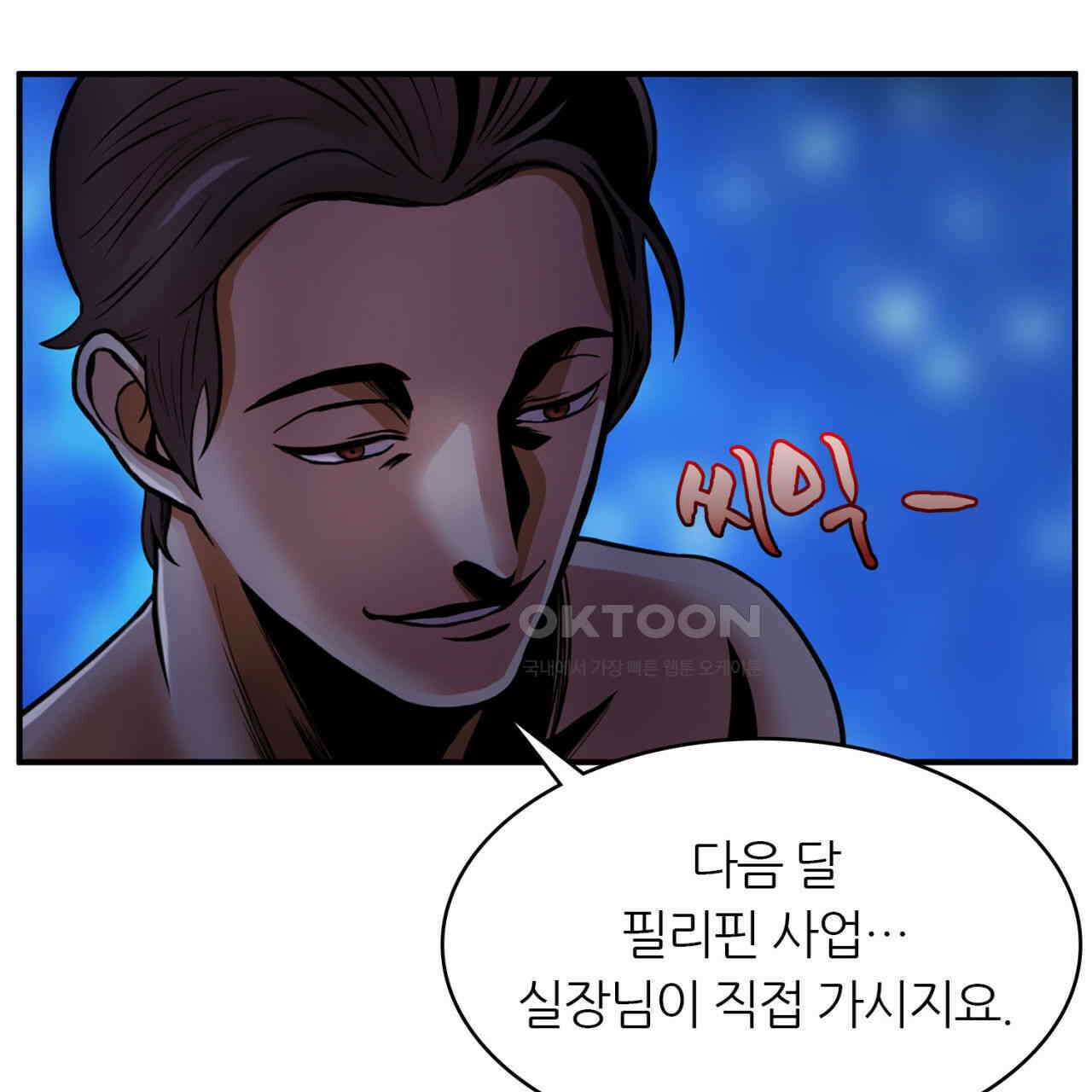 써드아이 신이 되고싶은 남자 143
