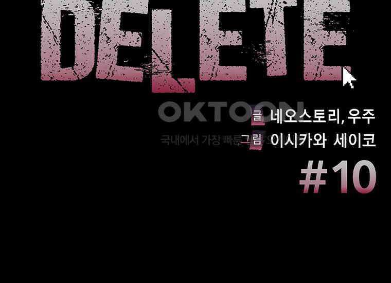 DELETE 010화 4