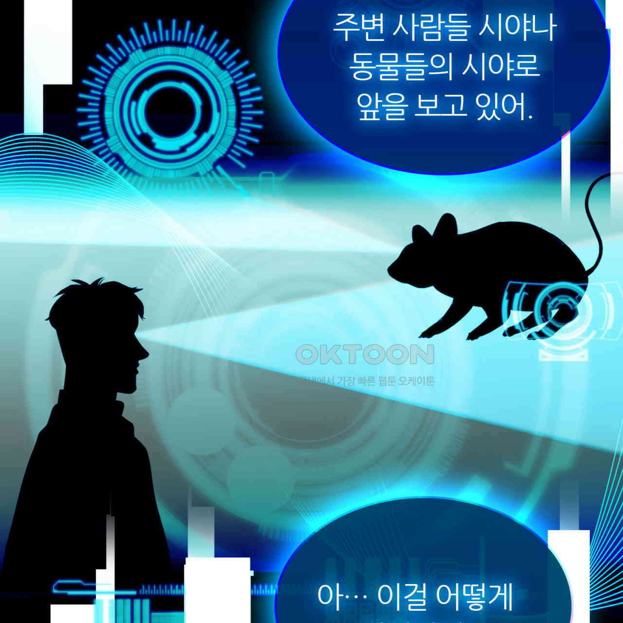 써드아이 잊지 말아야 할 이름 22