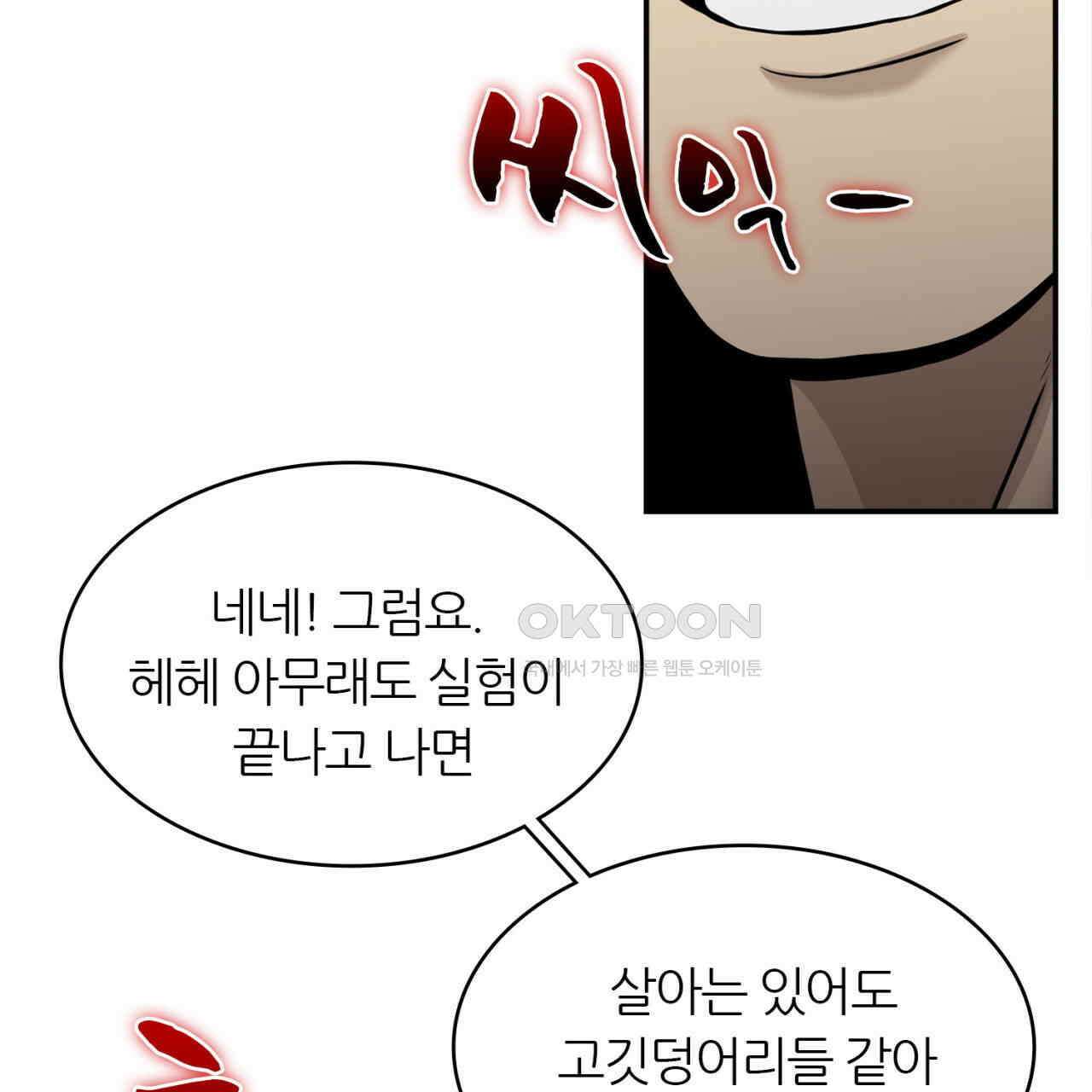 써드아이 잊지 말아야 할 이름 81
