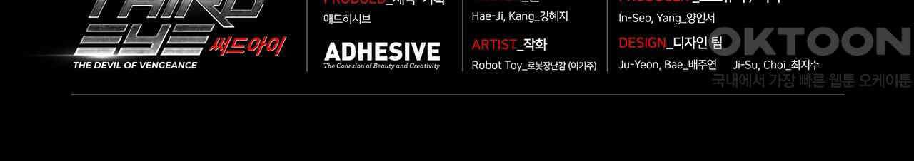 써드아이 잊지 말아야 할 이름 160