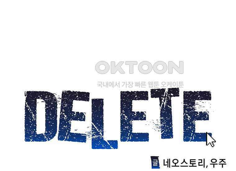 DELETE 018화 3