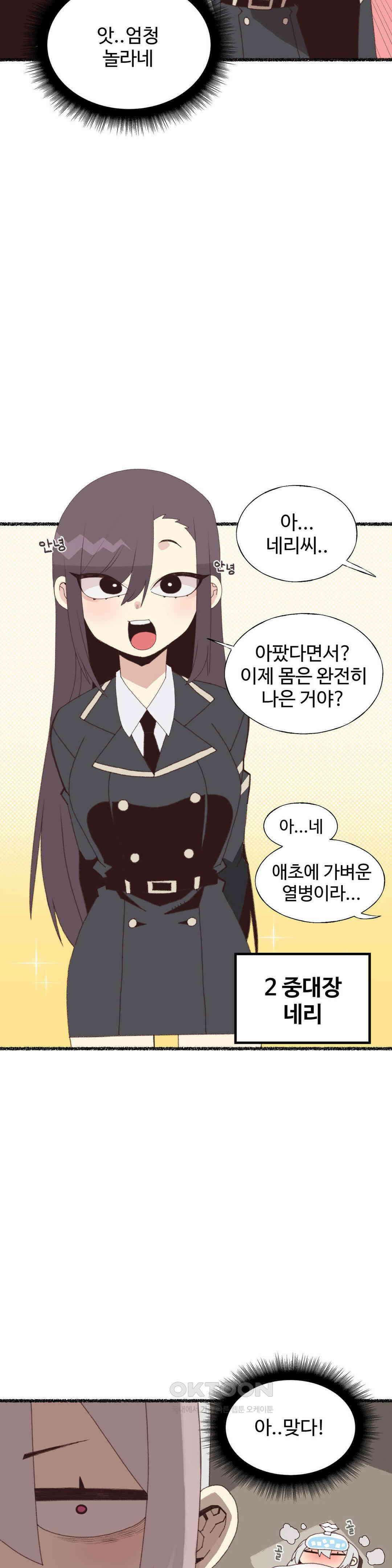 연애경험없는 여기사에게 들이대 보았다 10화 6