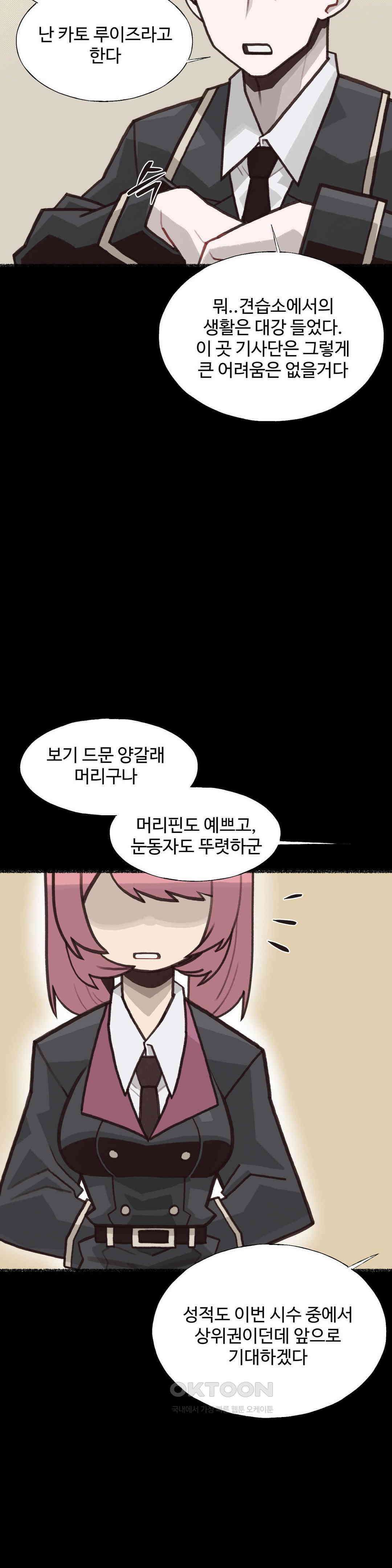 연애경험없는 여기사에게 들이대 보았다 14화 3