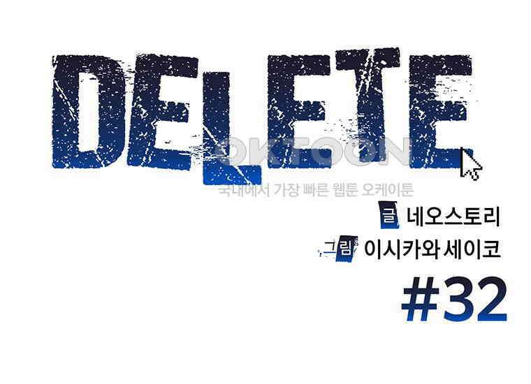 DELETE 032화 4
