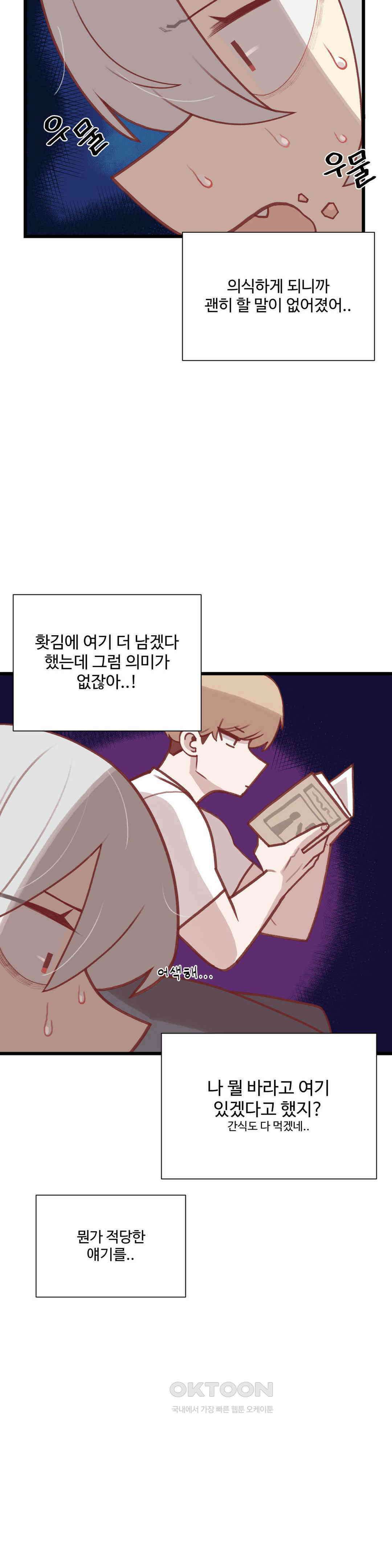 연애경험없는 여기사에게 들이대 보았다 27화 2