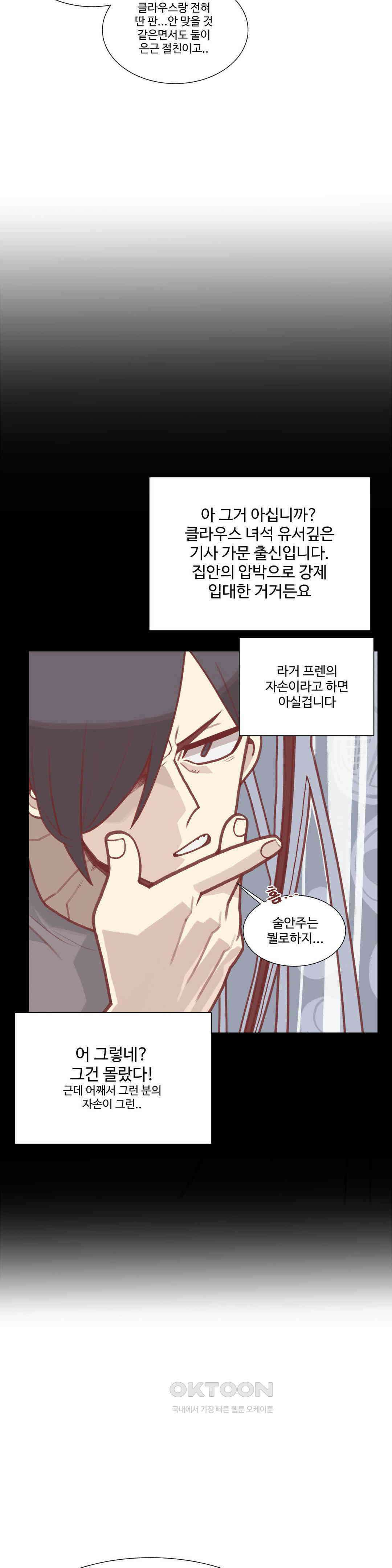 연애경험없는 여기사에게 들이대 보았다 27화 4