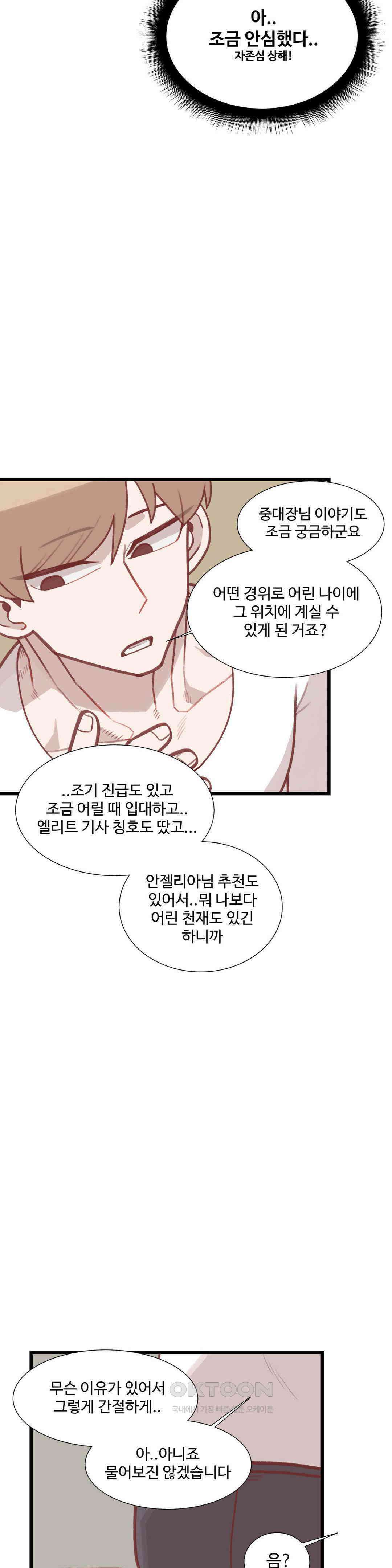 연애경험없는 여기사에게 들이대 보았다 27화 6
