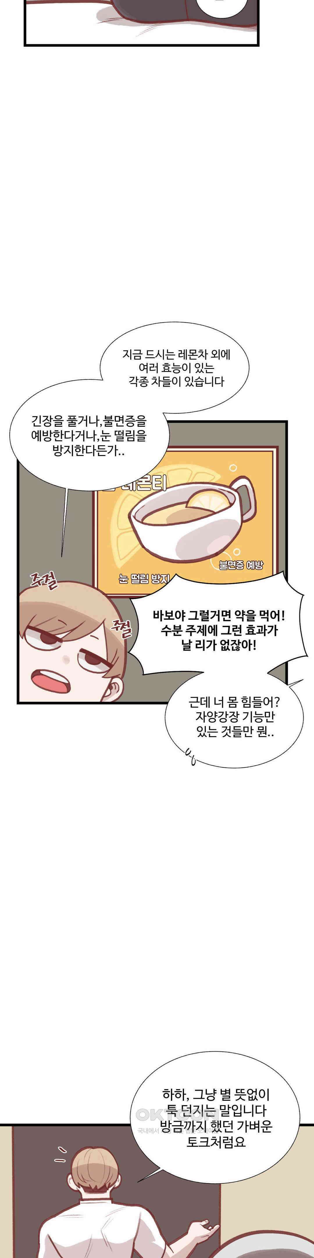 연애경험없는 여기사에게 들이대 보았다 27화 7