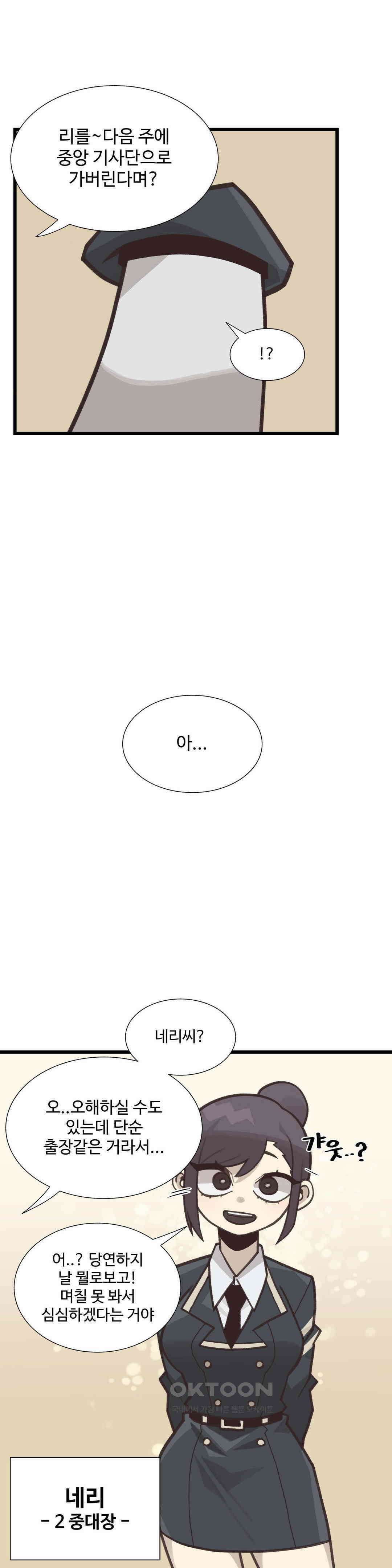 연애경험없는 여기사에게 들이대 보았다 32화 1