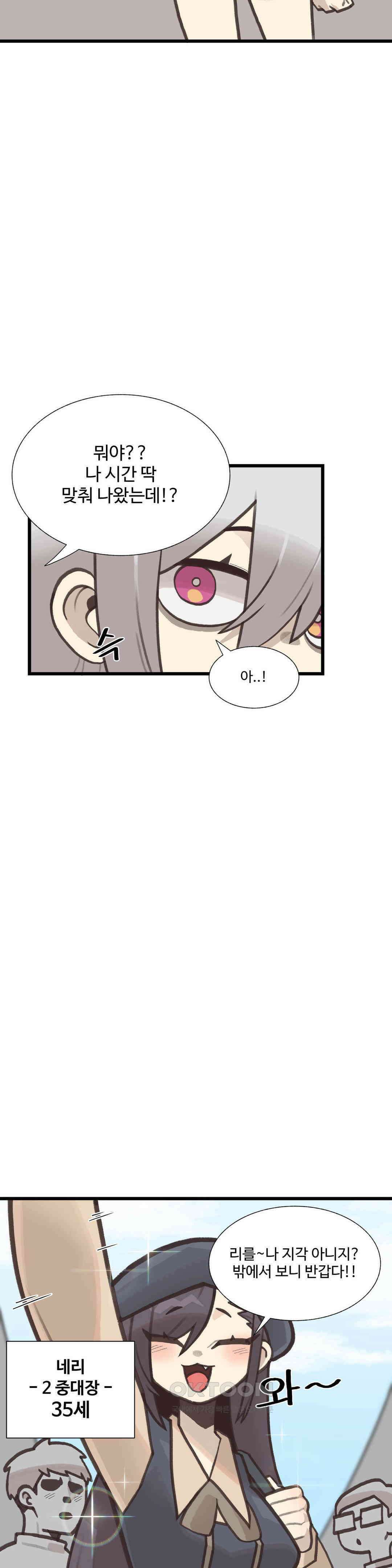연애경험없는 여기사에게 들이대 보았다 32화 7
