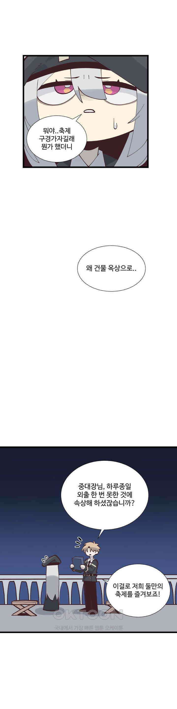 연애경험없는 여기사에게 들이대 보았다 37화 1