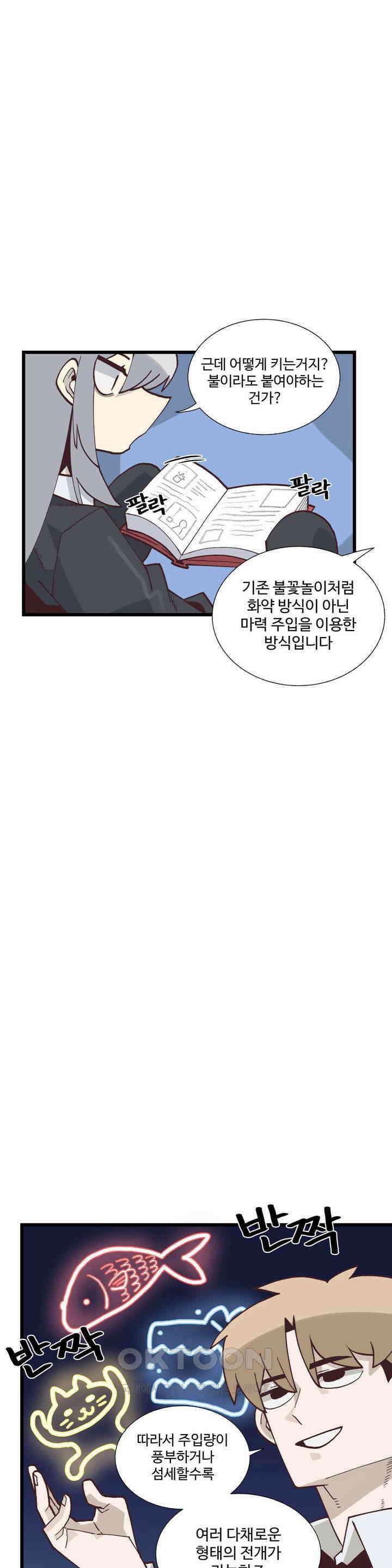 연애경험없는 여기사에게 들이대 보았다 37화 3