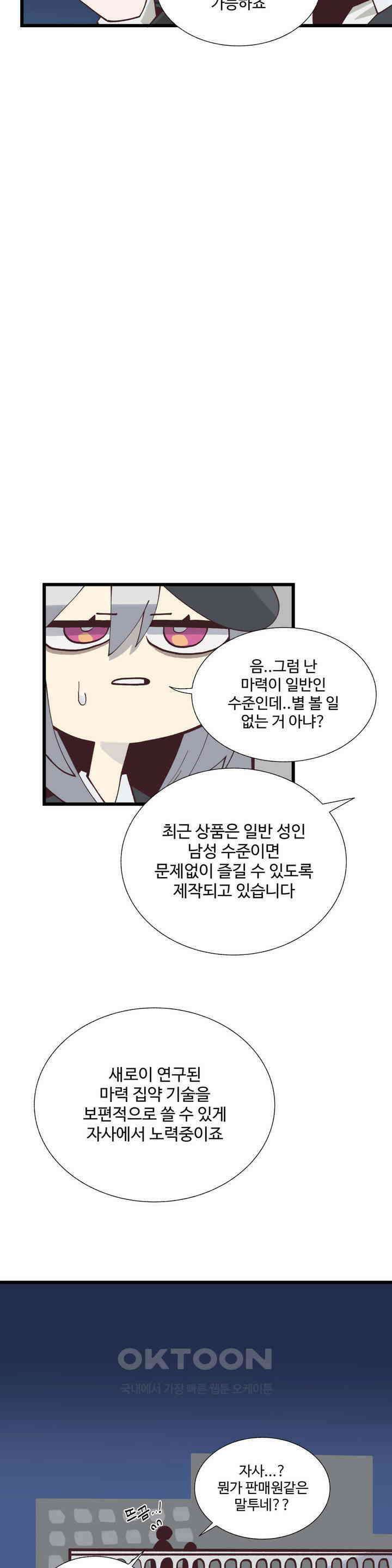 연애경험없는 여기사에게 들이대 보았다 37화 4