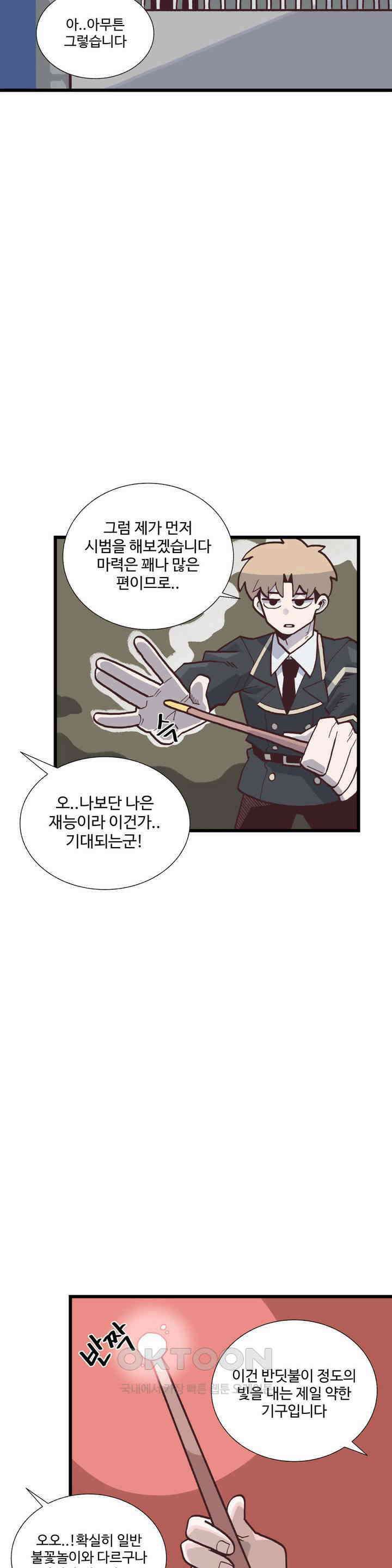 연애경험없는 여기사에게 들이대 보았다 37화 5